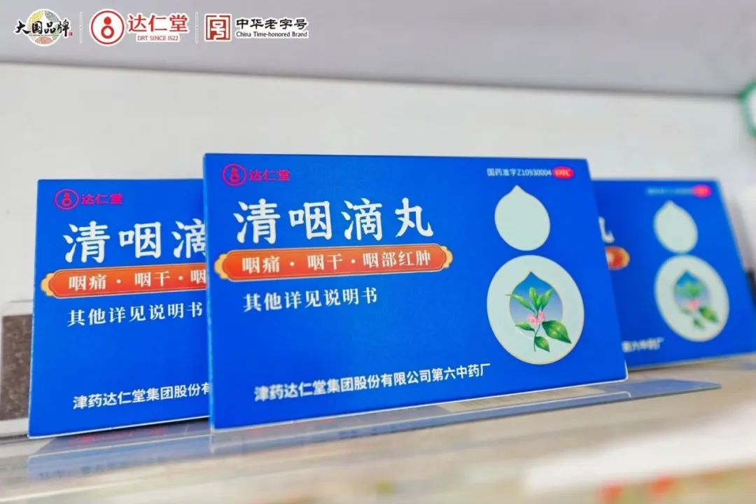 清咽滴丸.jpg